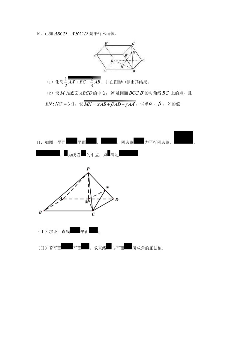 高中数学新A版选修一册1.2  空间向量基本定理 (4)第3页