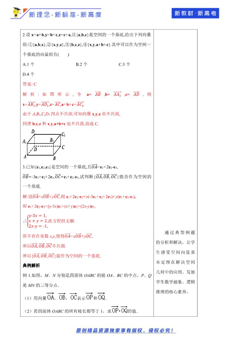 高中数学新A版选修一册1.2  空间向量基本定理 (5)第4页