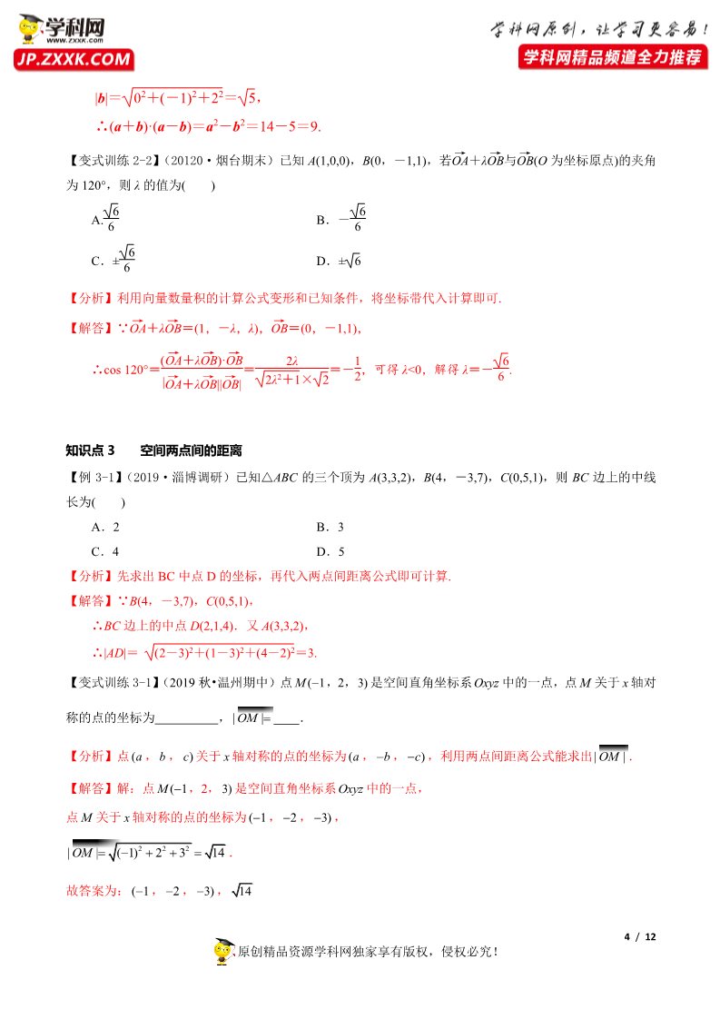 高中数学新A版选修一册1.3  空间向量及其运算的坐标表示 (9)第4页