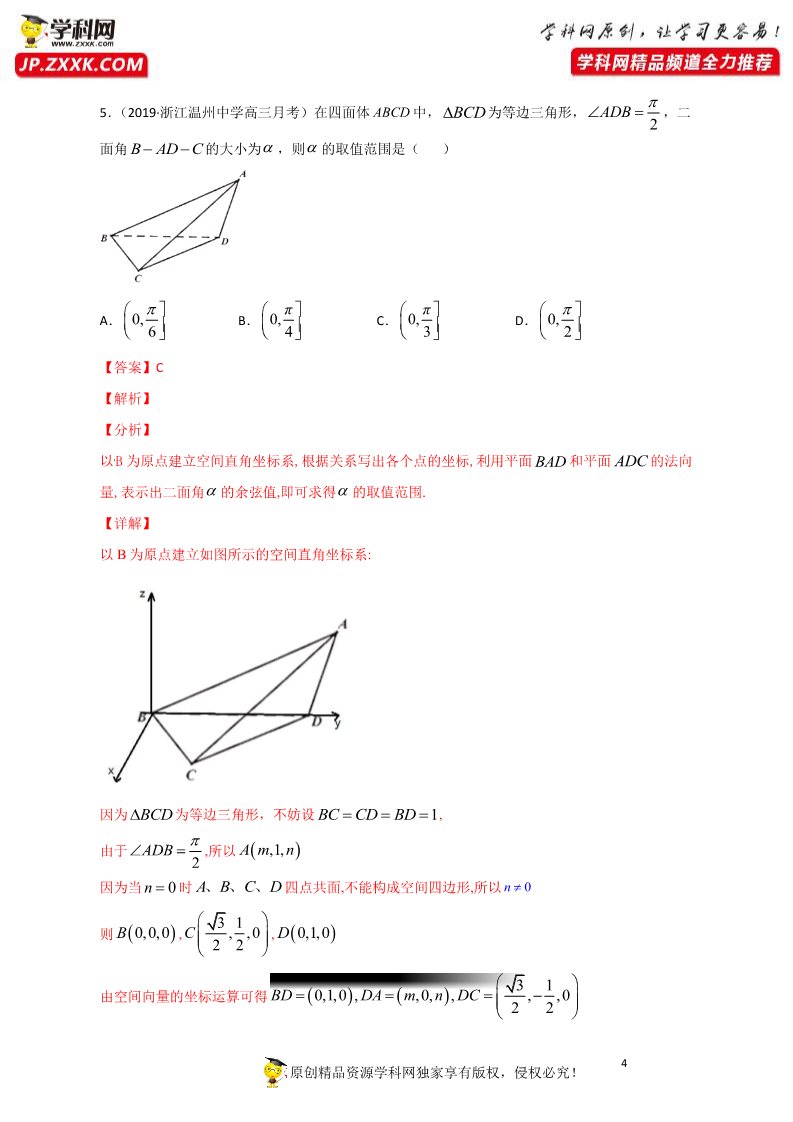 高中数学新A版选修一册1.3  空间向量及其运算的坐标表示 (2)第4页