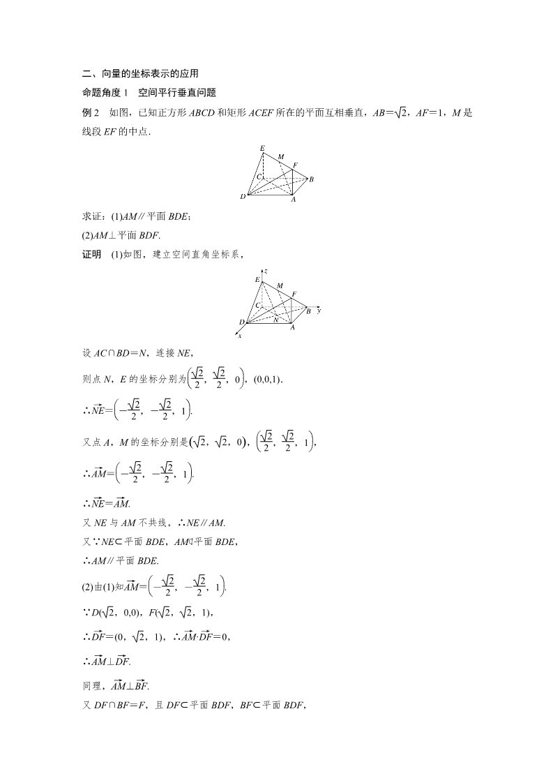 高中数学新A版选修一册1.3  空间向量及其运算的坐标表示 (6)第3页