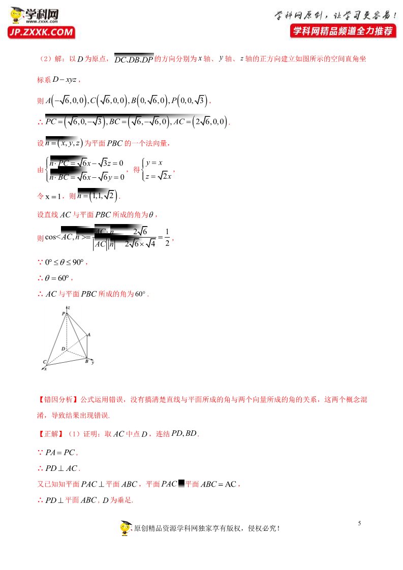 高中数学新A版选修一册1.3  空间向量及其运算的坐标表示 (7)第5页