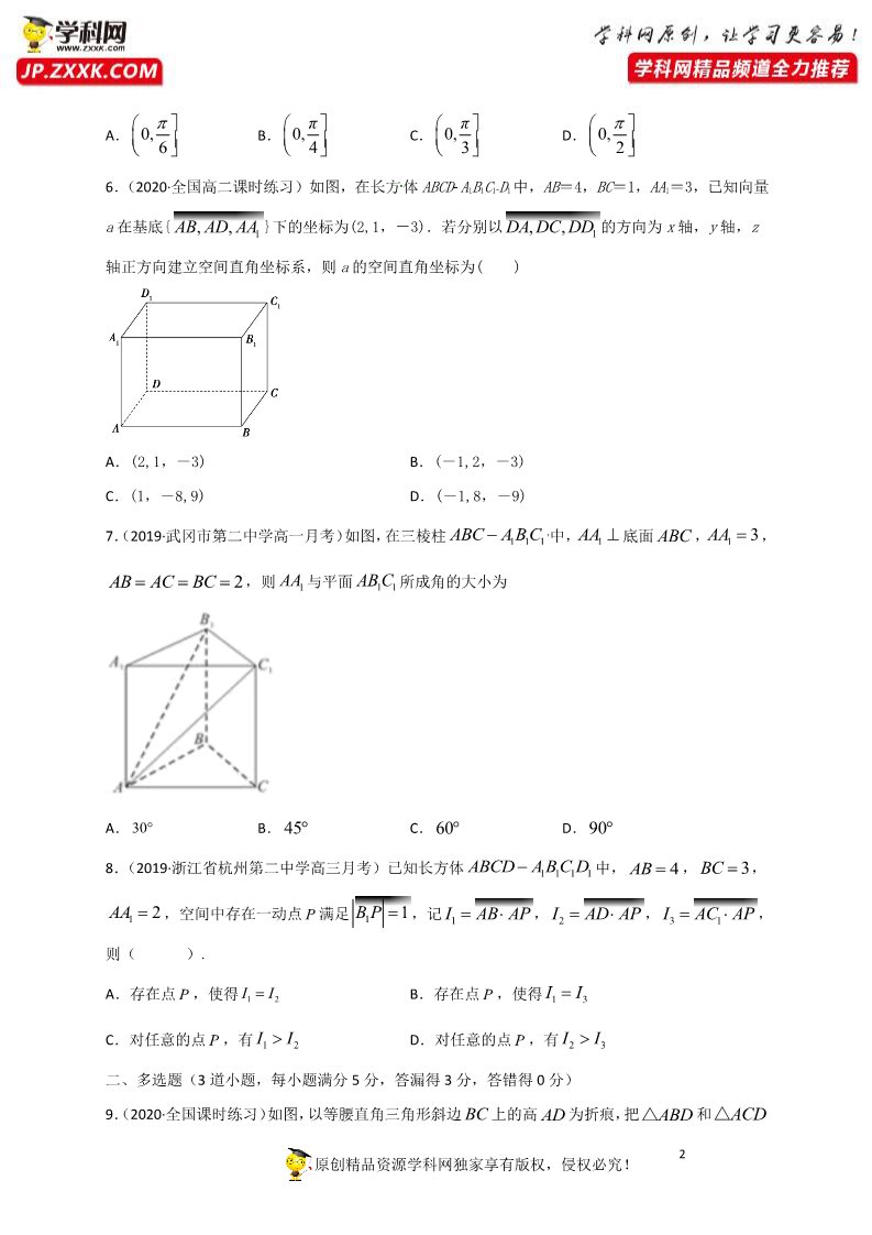 高中数学新A版选修一册1.3  空间向量及其运算的坐标表示 (3)第2页