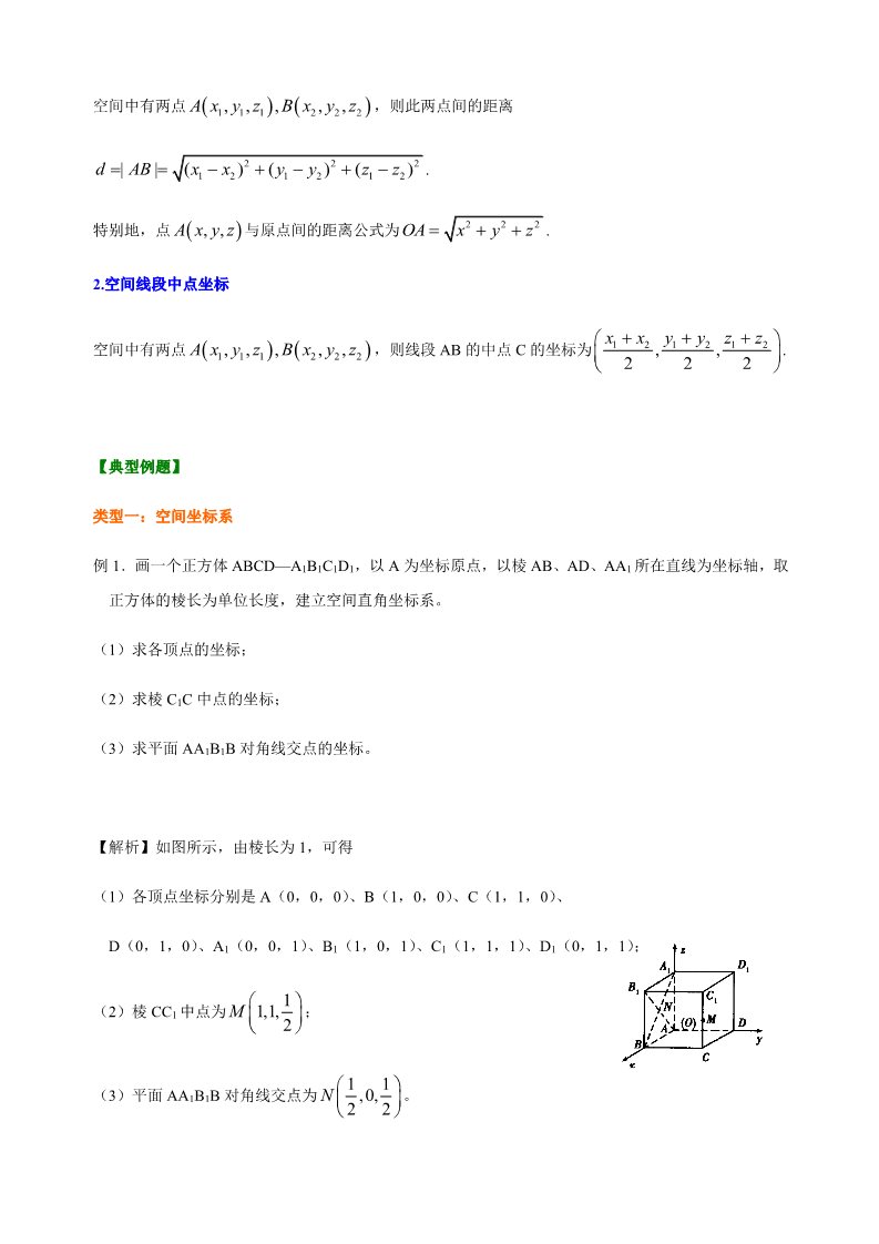 高中数学新A版选修一册1.3  空间向量及其运算的坐标表示 (10)第2页