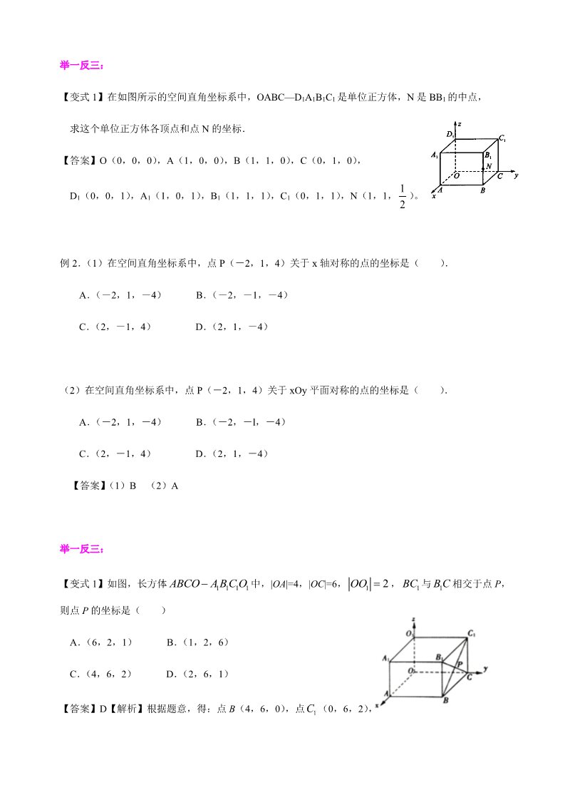 高中数学新A版选修一册1.3  空间向量及其运算的坐标表示 (10)第3页