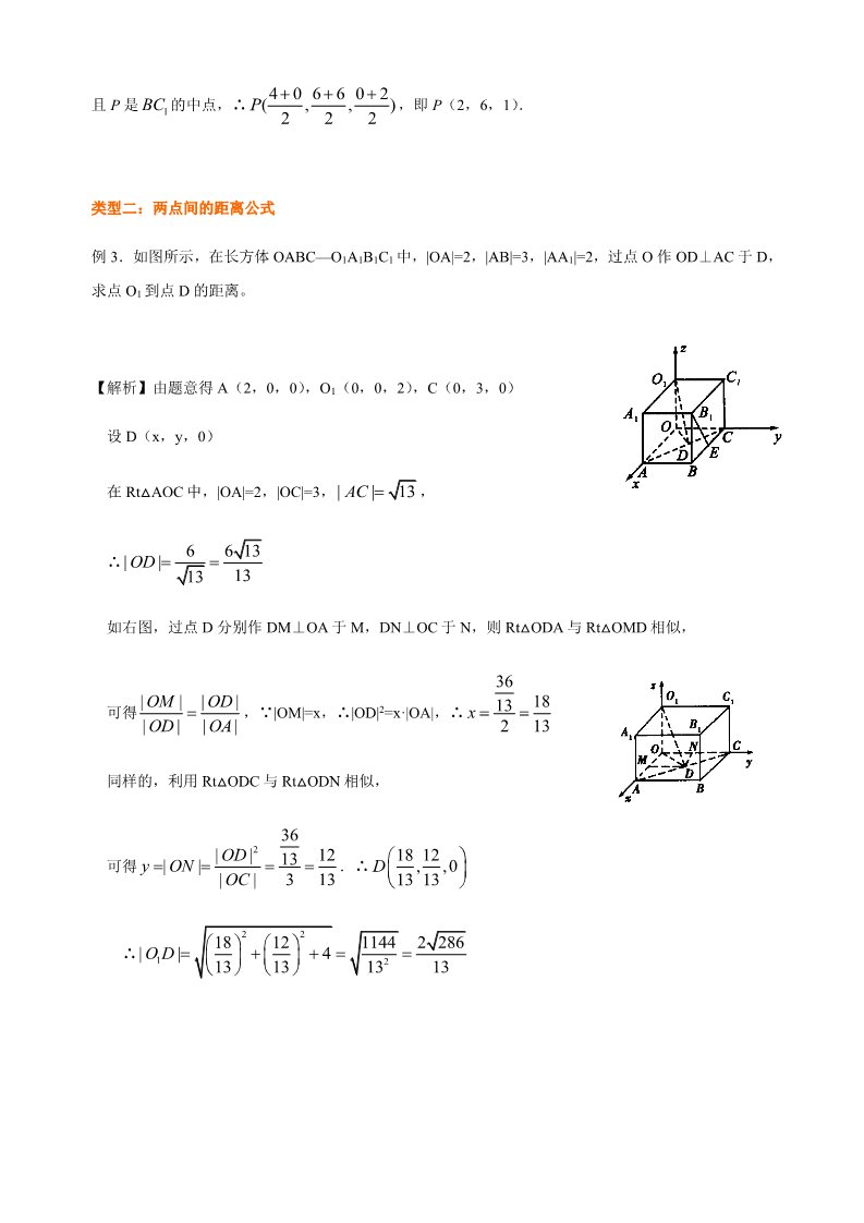 高中数学新A版选修一册1.3  空间向量及其运算的坐标表示 (10)第4页