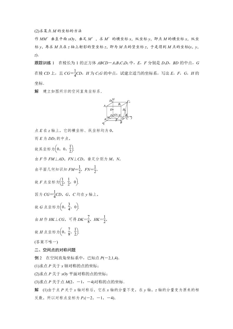 高中数学新A版选修一册1.3  空间向量及其运算的坐标表示 (5)第3页