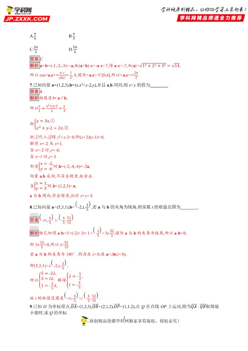 高中数学新A版选修一册1.3  空间向量及其运算的坐标表示 (3)第2页