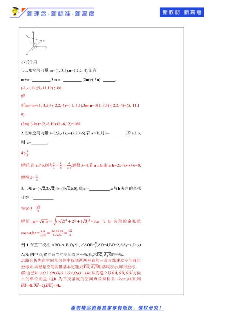 高中数学新A版选修一册1.3  空间向量及其运算的坐标表示 (8)第5页