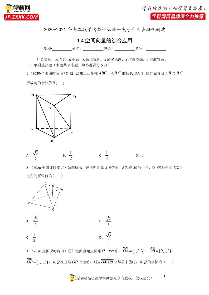 高中数学新A版选修一册1.4   空间向量的应用 (6)第1页