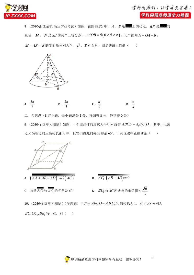 高中数学新A版选修一册1.4   空间向量的应用 (6)第3页