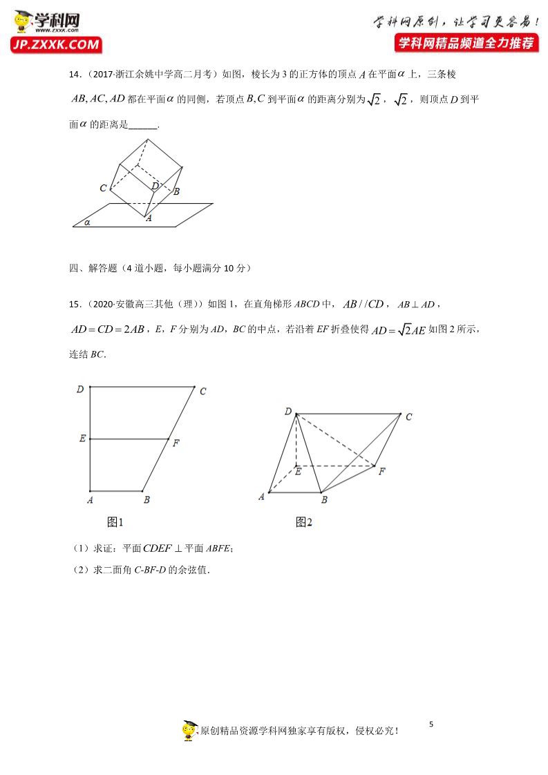 高中数学新A版选修一册1.4   空间向量的应用 (6)第5页