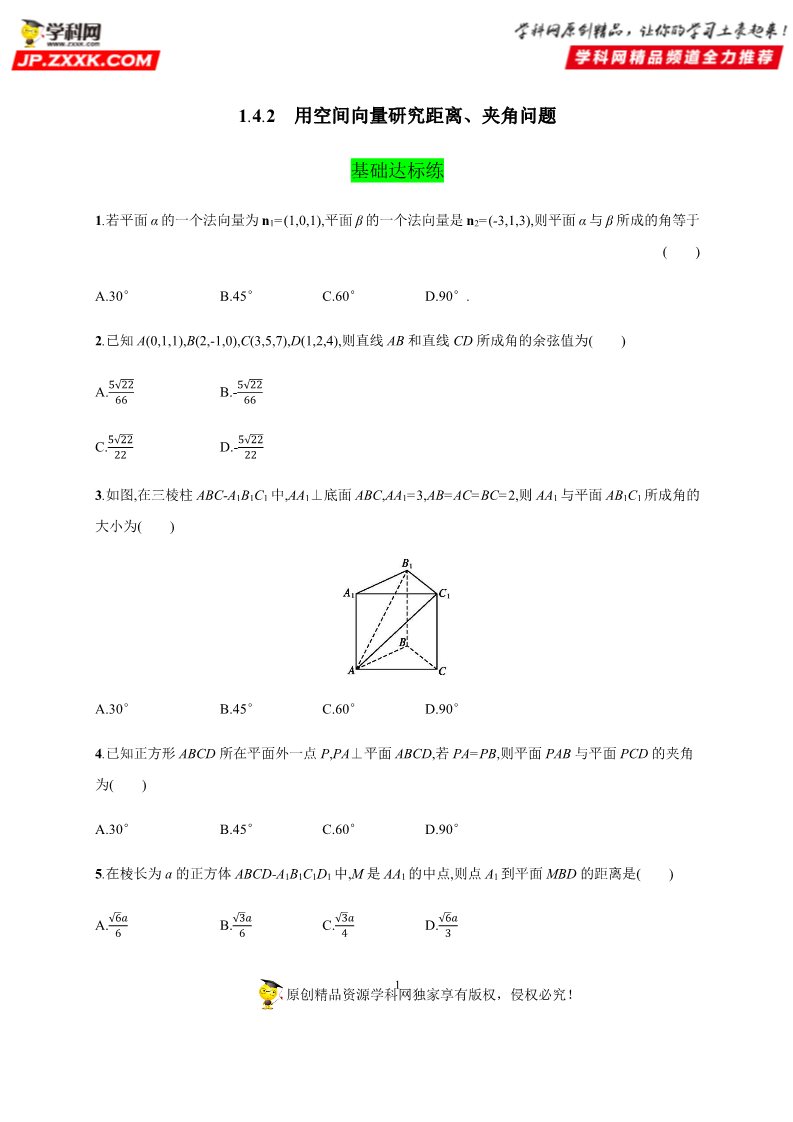 高中数学新A版选修一册1.4   空间向量的应用 (11)第1页