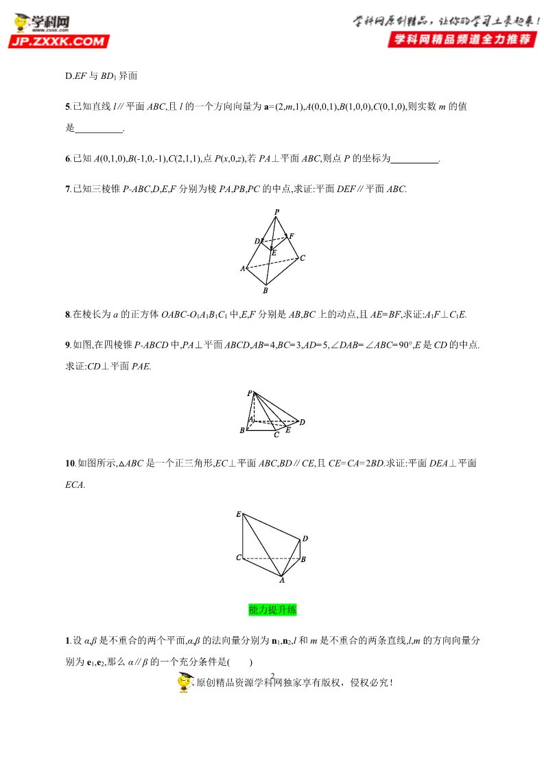 高中数学新A版选修一册1.4   空间向量的应用 (7)第2页