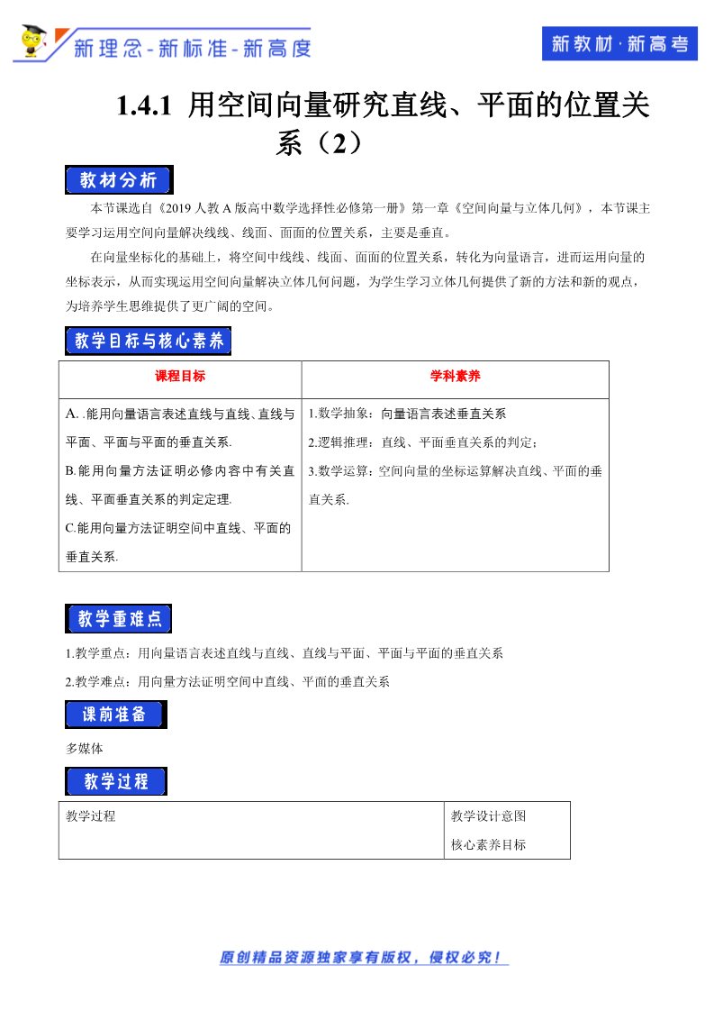 高中数学新A版选修一册1.4   空间向量的应用 (5)第1页