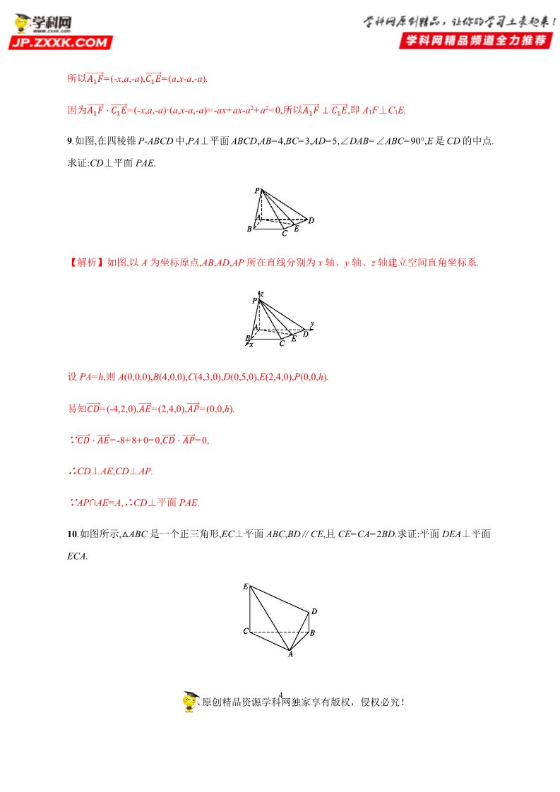 高中数学新A版选修一册1.4   空间向量的应用 (6)第4页