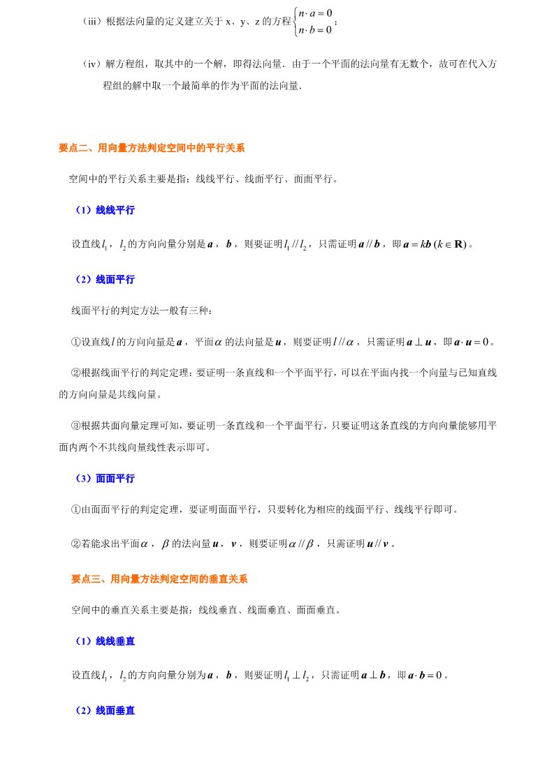 高中数学新A版选修一册1.4   空间向量的应用 (2)第2页