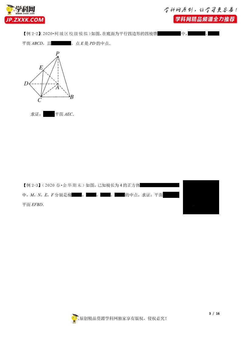 高中数学新A版选修一册1.4   空间向量的应用 (2)第3页