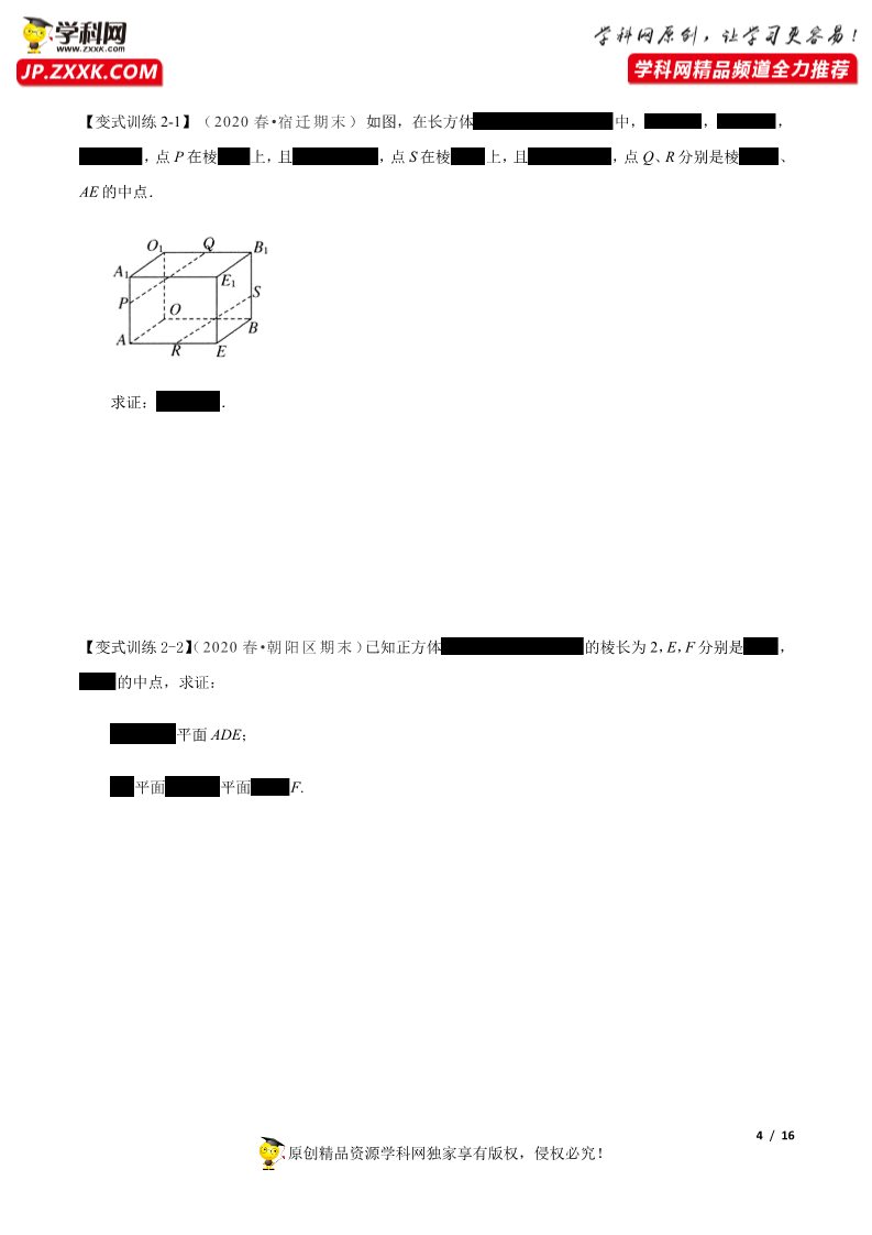 高中数学新A版选修一册1.4   空间向量的应用 (2)第4页