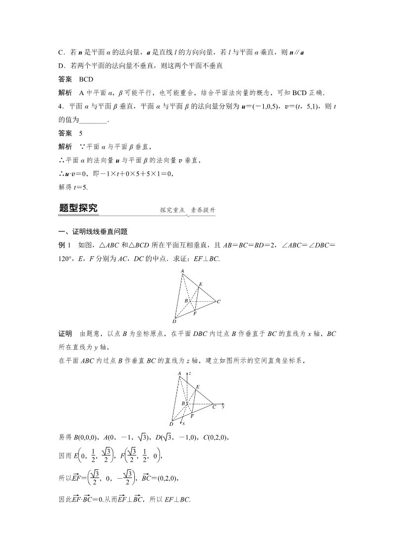 高中数学新A版选修一册1.4   空间向量的应用 (14)第2页