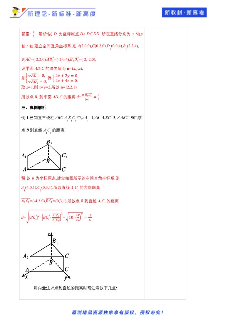 高中数学新A版选修一册1.4   空间向量的应用 (8)第4页