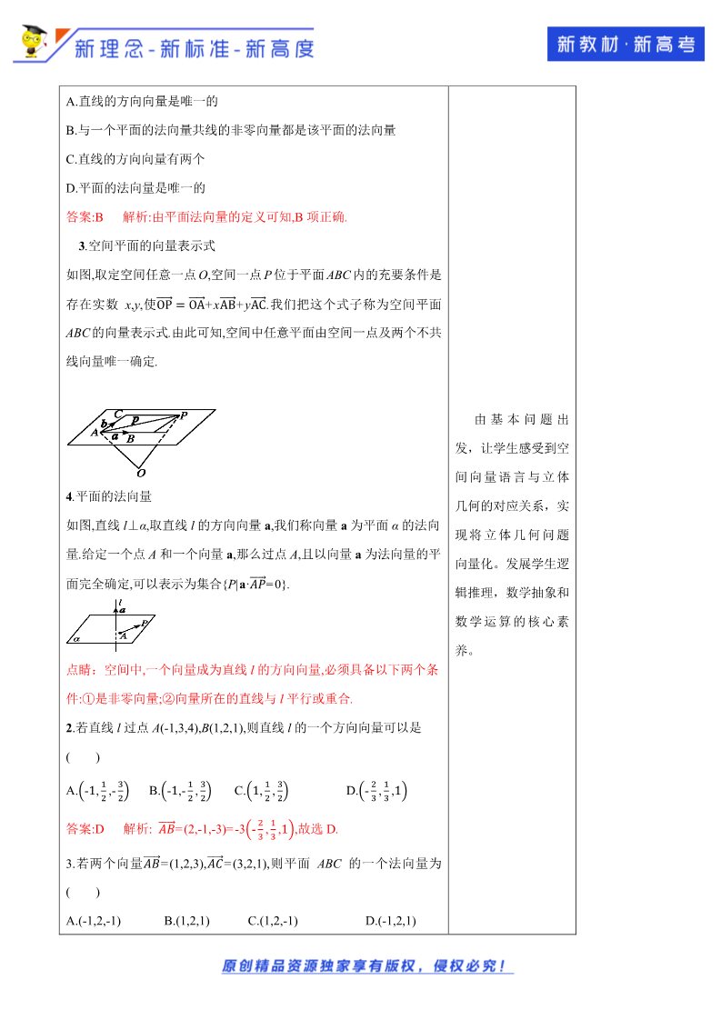 高中数学新A版选修一册1.4   空间向量的应用 (4)第3页