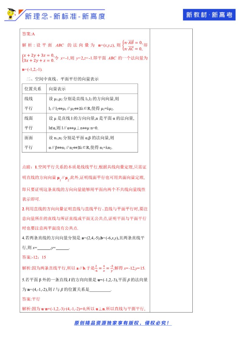 高中数学新A版选修一册1.4   空间向量的应用 (4)第4页