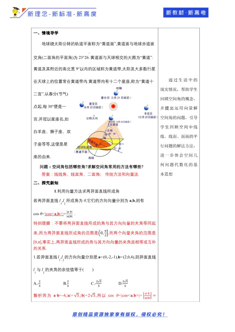 高中数学新A版选修一册1.4   空间向量的应用 (9)第2页