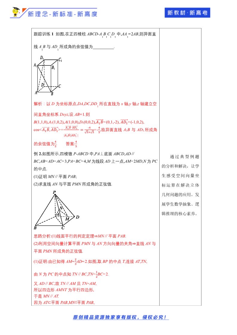 高中数学新A版选修一册1.4   空间向量的应用 (9)第5页