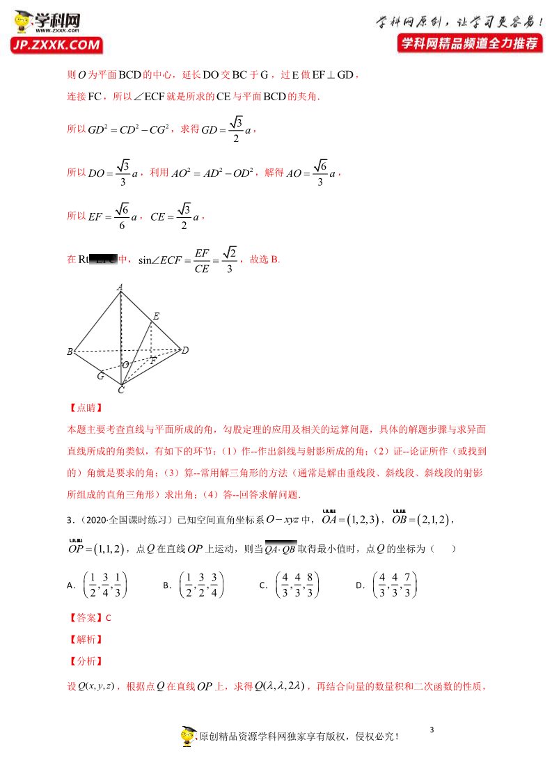 高中数学新A版选修一册1.4   空间向量的应用 (5)第3页