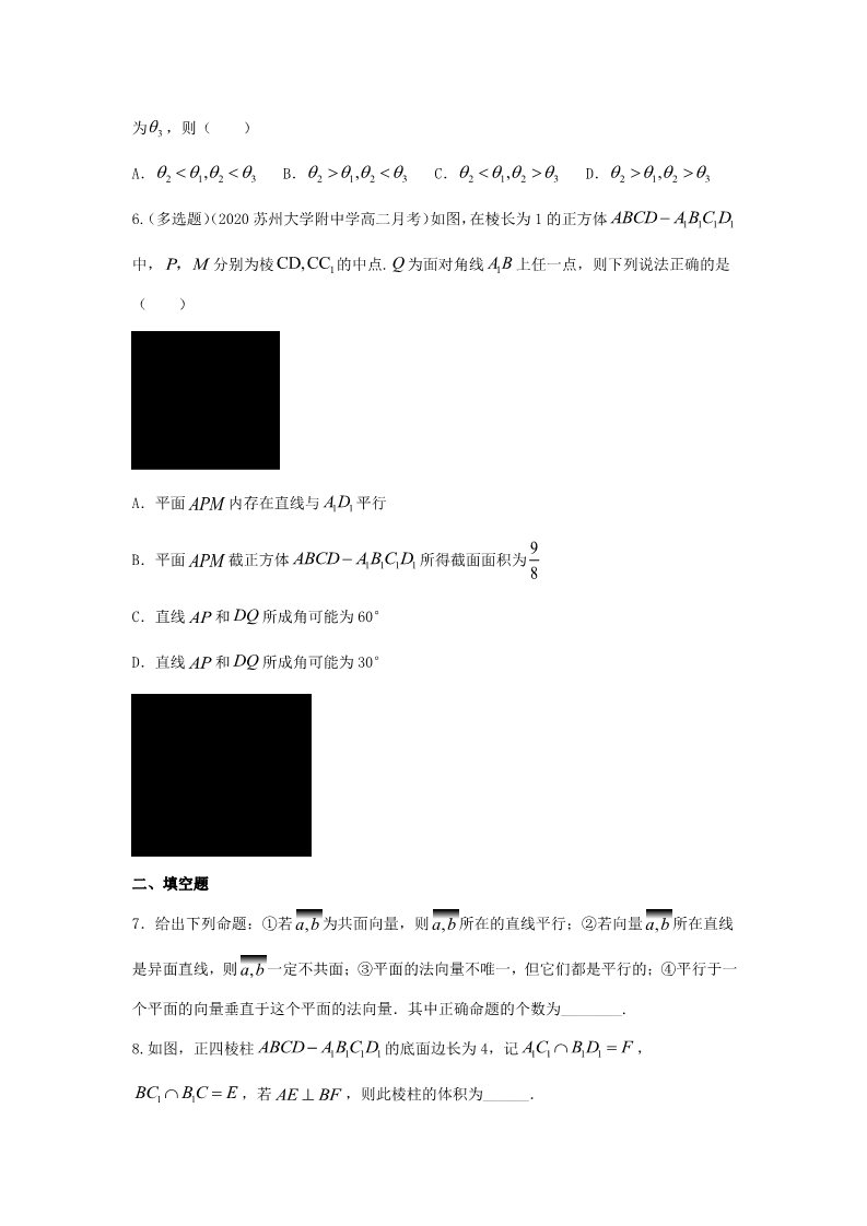 高中数学新A版选修一册1.4   空间向量的应用 (4)第2页