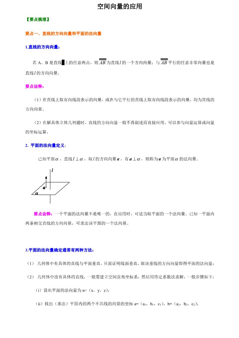 高中数学新A版选修一册1.4   空间向量的应用 (1)第1页