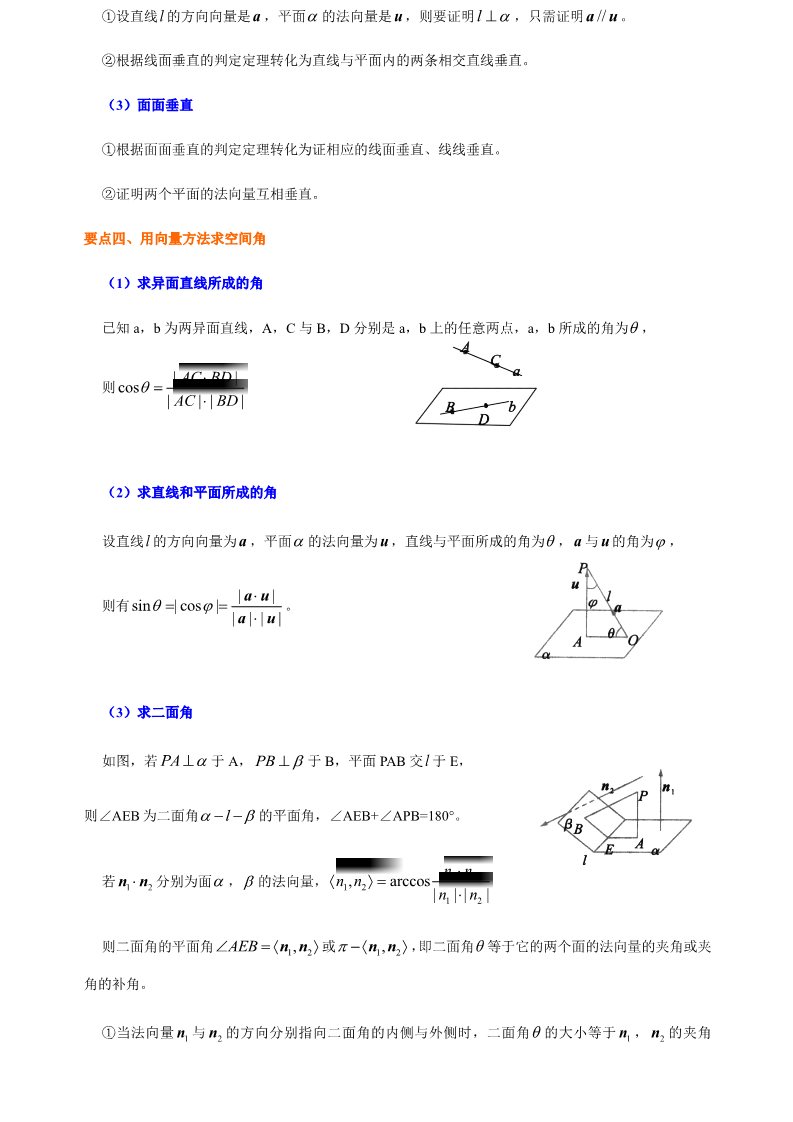 高中数学新A版选修一册1.4   空间向量的应用 (1)第3页