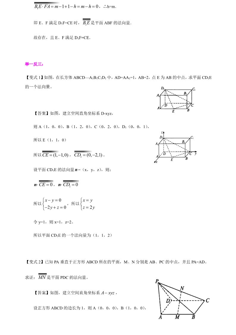 高中数学新A版选修一册1.4   空间向量的应用 (1)第5页