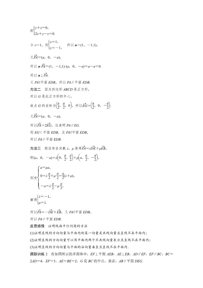 高中数学新A版选修一册1.4   空间向量的应用 (13)第4页