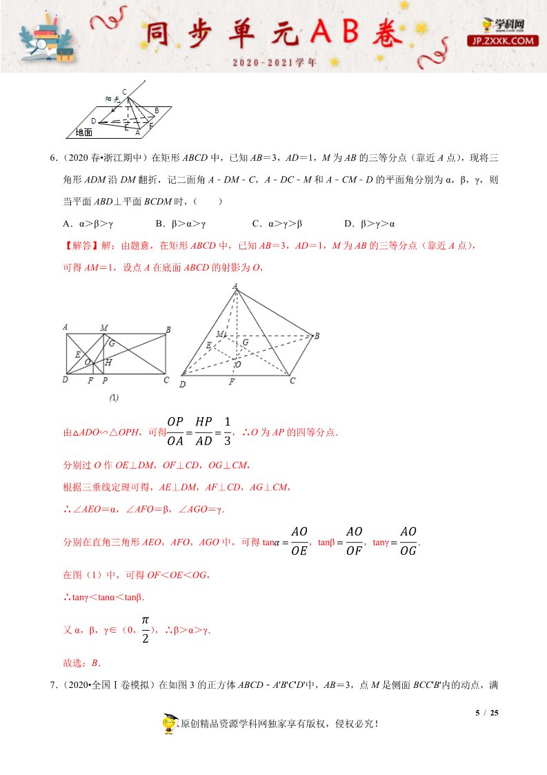 高中数学新A版选修一册第1章  章末检测试卷 (3)第5页