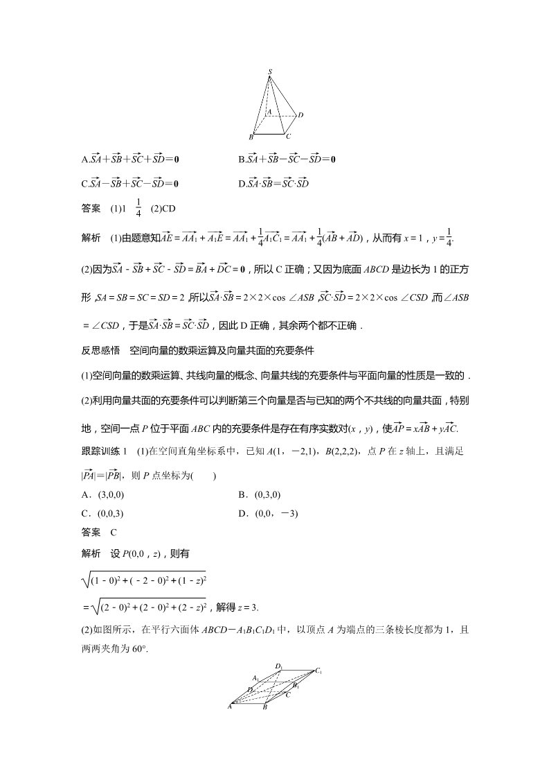 高中数学新A版选修一册第1章  章末复习第2页