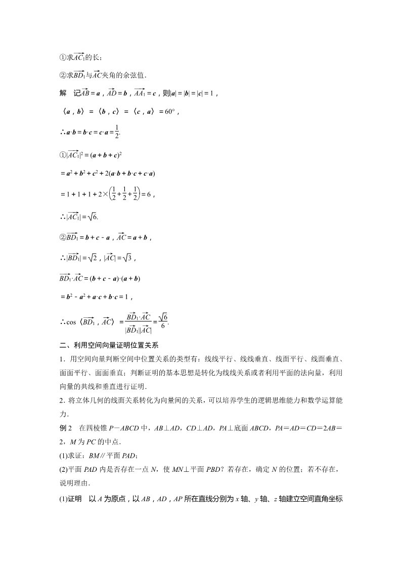 高中数学新A版选修一册第1章  章末复习第3页