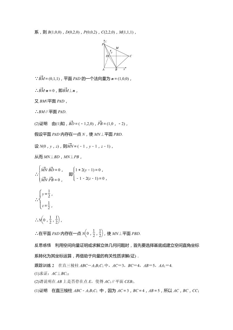 高中数学新A版选修一册第1章  章末复习第4页