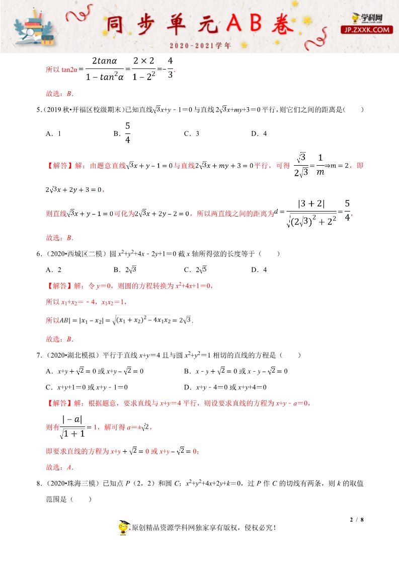 高中数学新A版选修一册第2章  章末检测试卷 (1)第2页