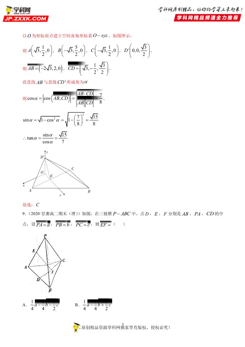 高中数学新A版选修一册第1章  章末检测试卷 (8)第5页