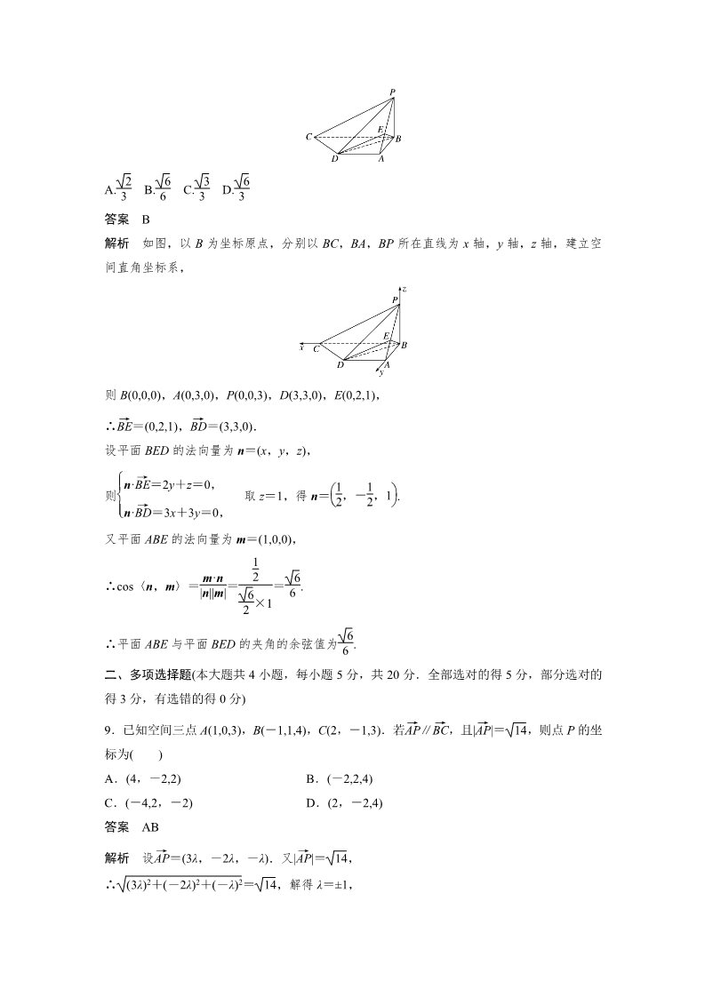 高中数学新A版选修一册第1章  章末检测试卷 (1)第3页