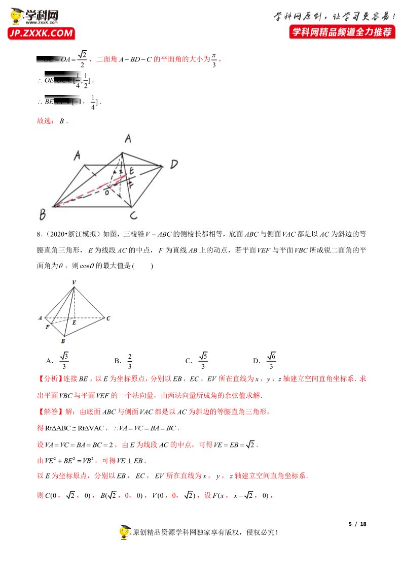 高中数学新A版选修一册第1章  章末检测试卷 (2)第5页