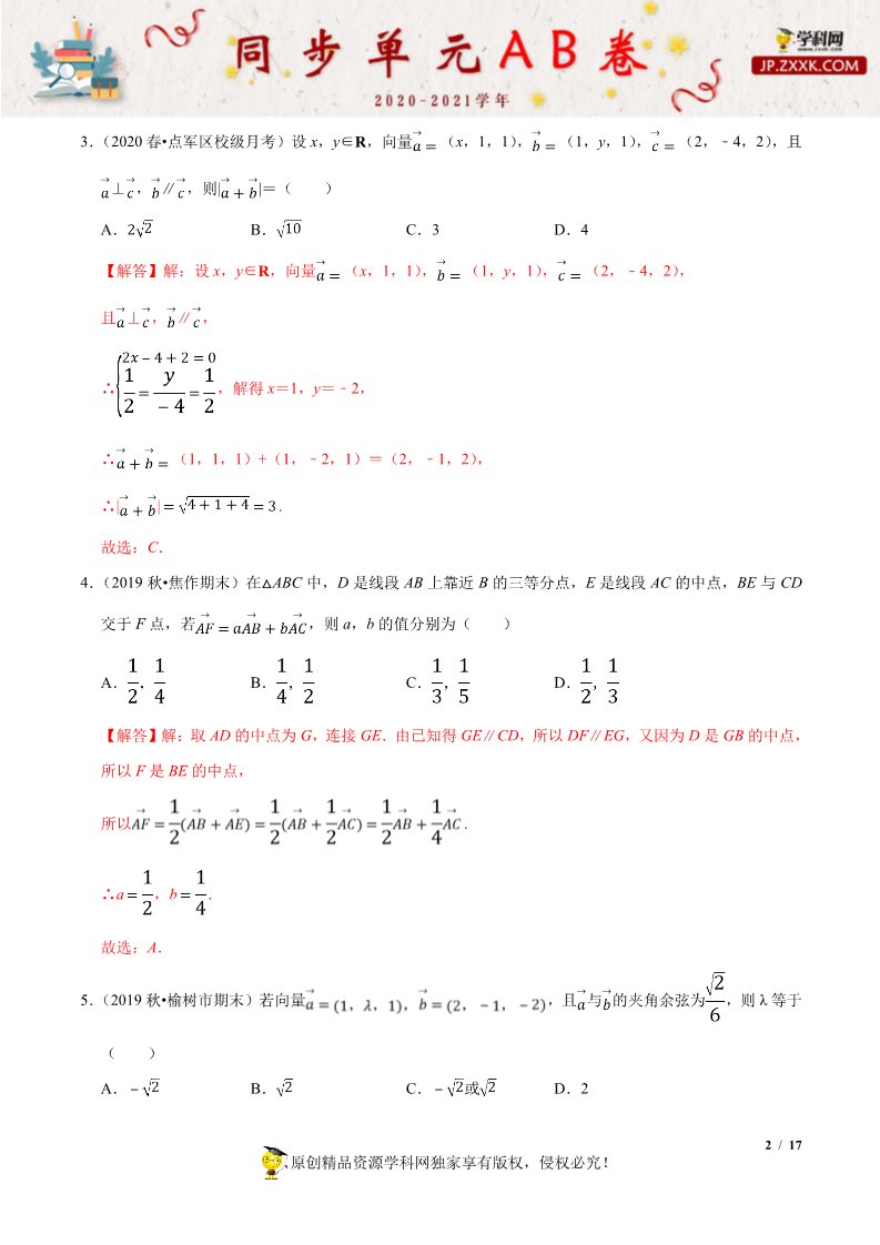 高中数学新A版选修一册第1章  章末检测试卷 (1)第2页