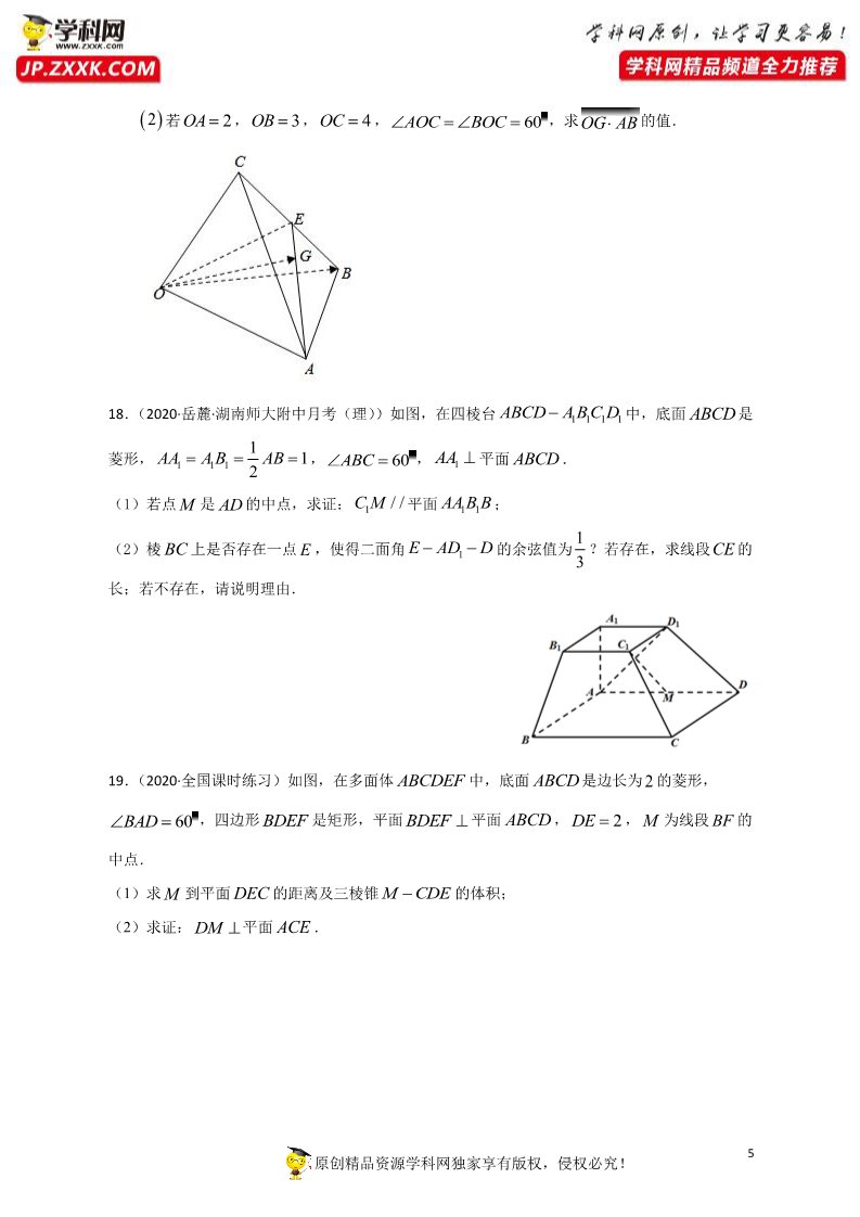 高中数学新A版选修一册第1章  章末检测试卷 (6)第5页