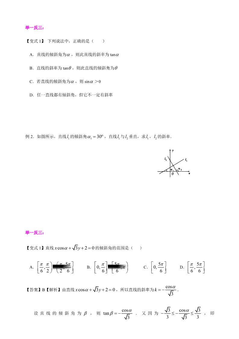 高中数学新A版选修一册2.1  直线的倾斜角与斜率 (2)第4页
