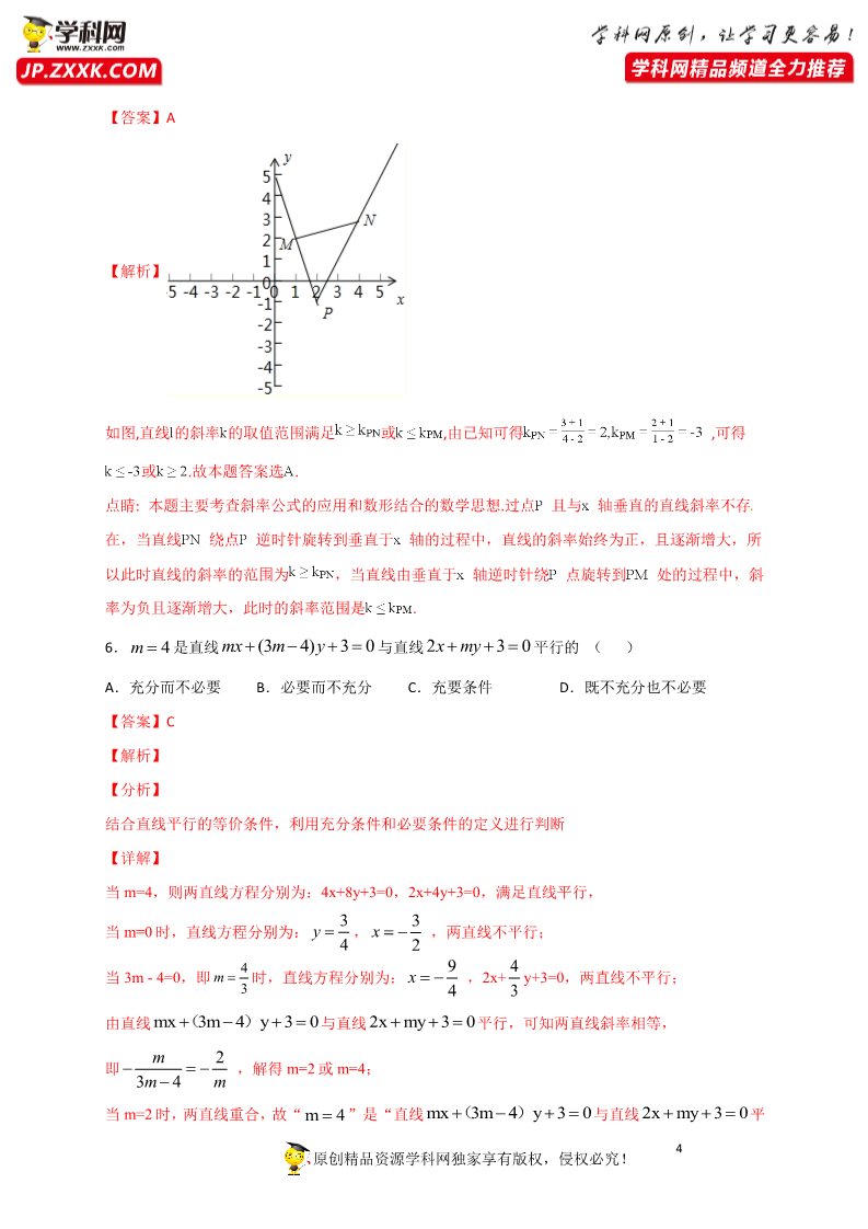 高中数学新A版选修一册2.1  直线的倾斜角与斜率 (3)第4页