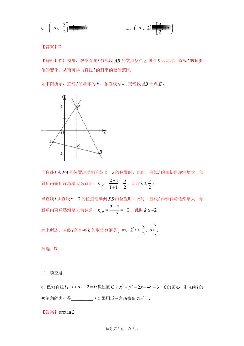 高中数学新A版选修一册2.1  直线的倾斜角与斜率 (13)第3页