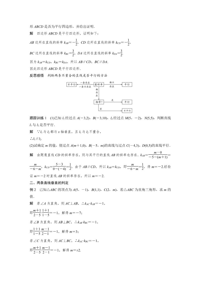 高中数学新A版选修一册2.1  直线的倾斜角与斜率 (16)第2页
