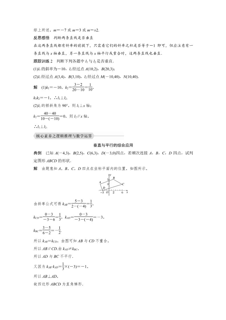 高中数学新A版选修一册2.1  直线的倾斜角与斜率 (16)第3页
